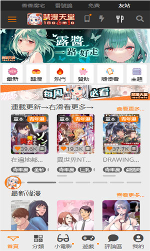 JMComic2.0首页