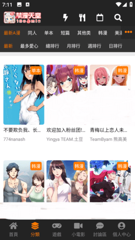 JMComic2.0分类界面
