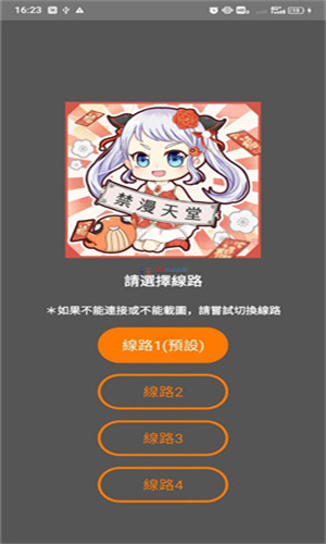 JMComic2.0线路选择